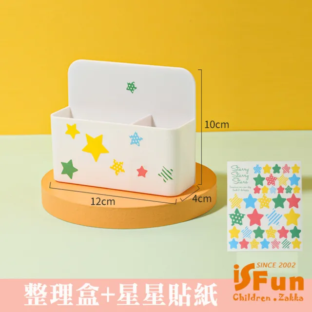 【iSFun】磁吸收納＊冰箱白板分隔整理盒贈星星貼紙