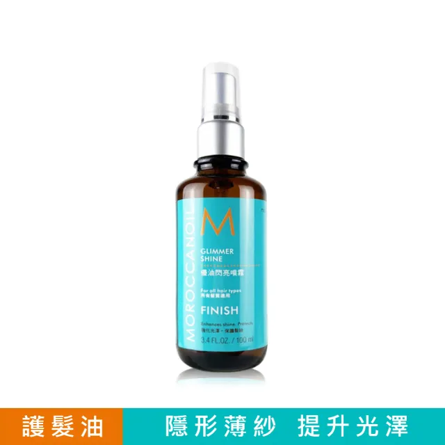 【摩洛哥優油】優油閃亮噴霧100ml(公司貨)