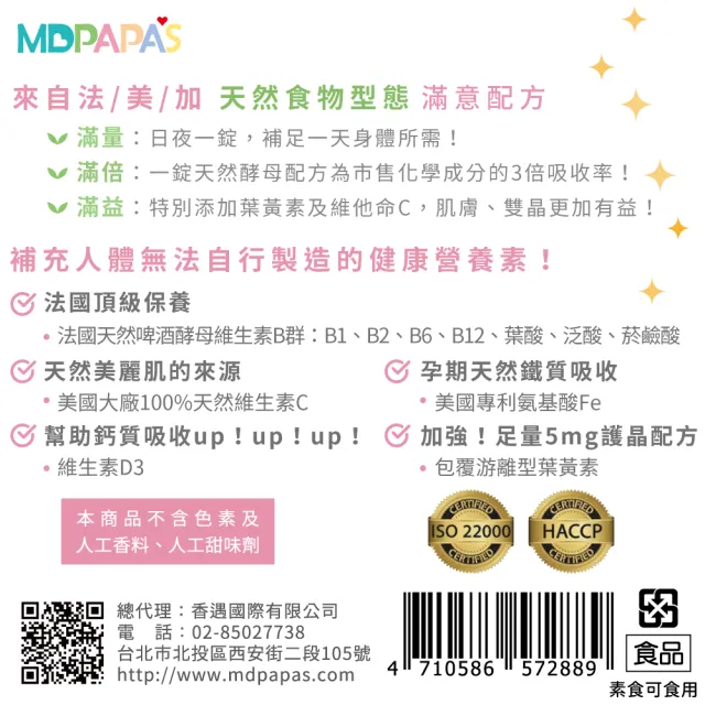 【MDPAPAS】媽咪美活維他命｜孕媽咪適用 1盒(60顆)