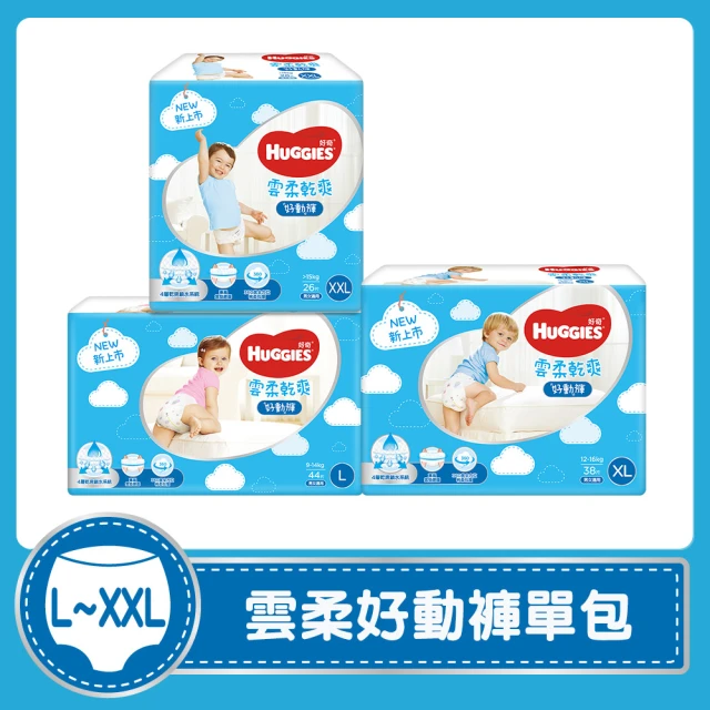 【HUGGIES 好奇】雲柔乾爽 好動褲 L-XXL (紙尿褲/尿布/包)