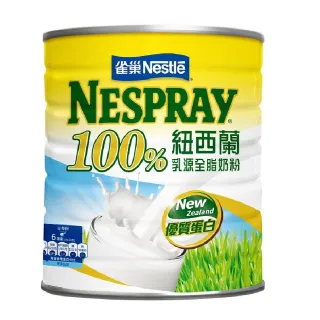 【Nestle 雀巢】100%紐西蘭全脂奶粉 2.1kg x6罐(箱購)