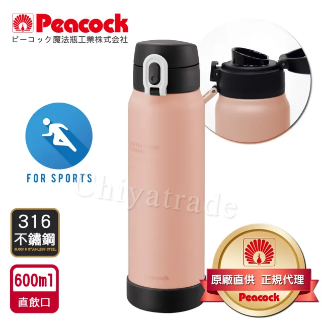 【Peacock 日本孔雀】運動酷跑316不鏽鋼 直飲保冷保溫杯600ML-煙燻粉(耐衝擊矽膠底座)(保溫瓶)