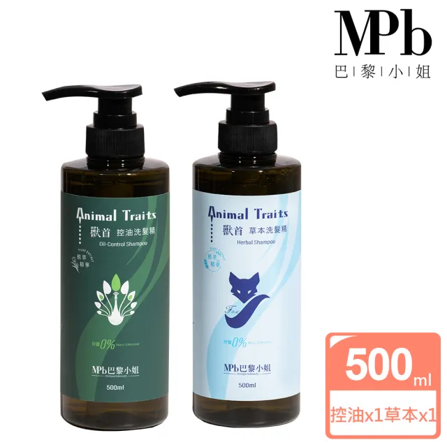 【MPB 巴黎小姐】獸首洗髮精超值體驗組合(保濕 控油 洗髮精推薦 受損髮專用 香水洗髮精 情人節禮物)