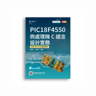 PIC18F4550微處理機C語言設計實務－使用MEB多功能實驗板（附贈MOSME行動學習一點通）