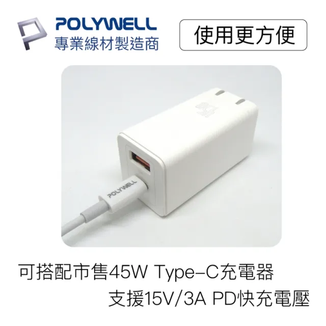 【POLYWELL】Type-C To Type-C 3A USB PD快充傳輸線 1M(支援最新安卓 Android 手機 15W/45W 快充)