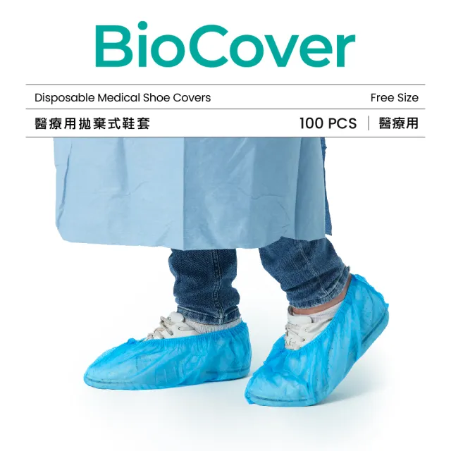 【BioCover亞太醫聯】醫療用衣物-不織布鞋套-藍色-未滅菌-50雙/袋(防滑加強 厚度加強 有效阻隔)