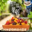 【品鮮生活】綜合葡萄乾200gx3袋組(五種純素/蔓越莓.黃金葡萄乾.青提子.葡萄乾.番茄乾)