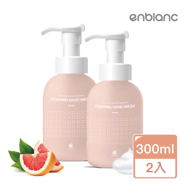 【ENBLANC】天然香氛洗手慕斯｜柑橘香(300ml2入組)