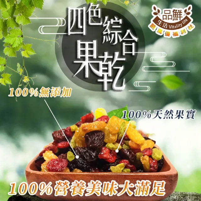 【品鮮生活】綜合葡萄乾200gx6袋組(四種純素/蔓越莓.葡萄乾.青提子.黃金葡萄乾)