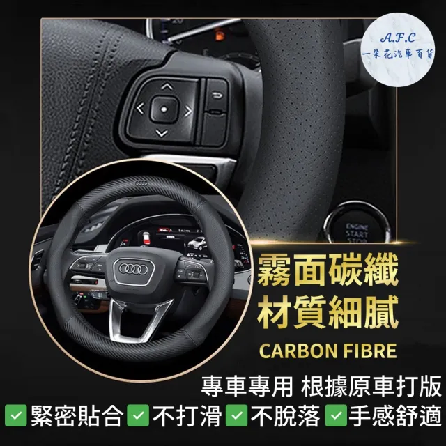 【一朵花汽車百貨】豐田 TOYOTA 消光碳纖維真皮方向盤套 方向盤套 方向盤皮套