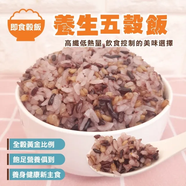 【減醣聖品】養生五穀/黎麥/糙米/燕麥/小米飯(8包_170g/包)