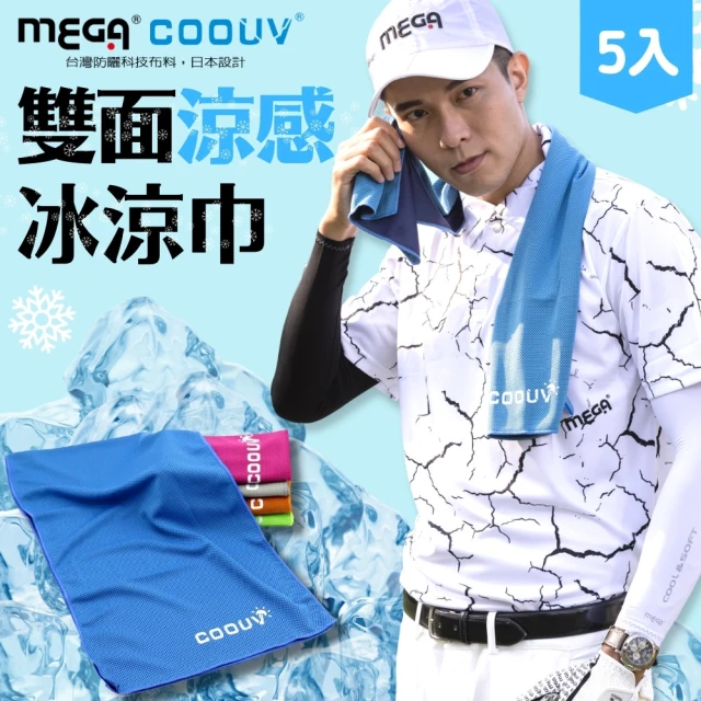 MEGA COOUV 高效冷卻雙面冰涼巾UV-002 五入組(冰毛巾 運動冰巾 運動毛巾 冰涼巾)