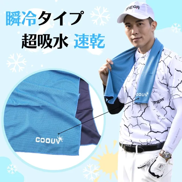 【MEGA COOUV】高效冷卻雙面冰涼巾UV-002 五入組(冰毛巾 運動冰巾 運動毛巾 冰涼巾)