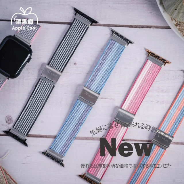 蘋果庫Apple Cool Apple Watch 38/40/41/42（S10）mm 尼龍扣式編織帶