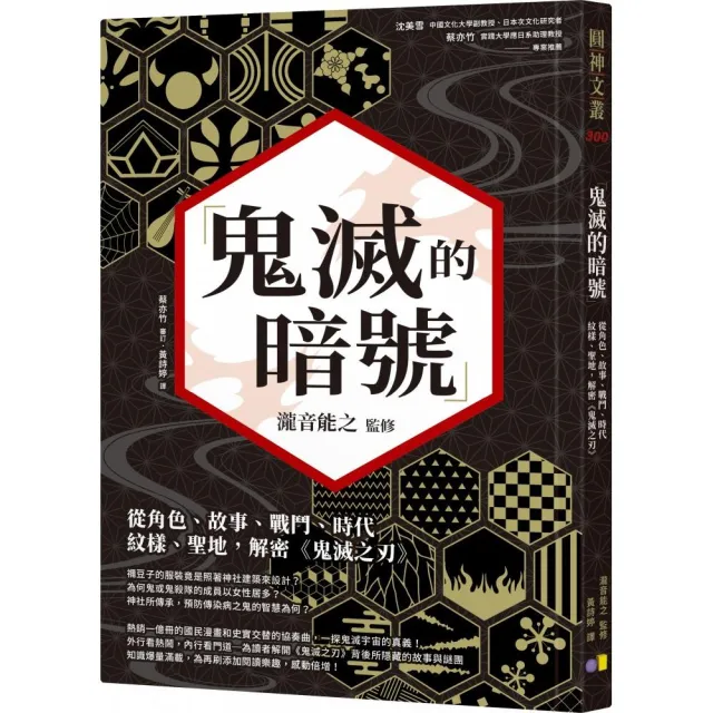 鬼滅的暗號：從角色、故事、戰鬥、時代、紋樣、聖地，解密《鬼滅之刃》 | 拾書所