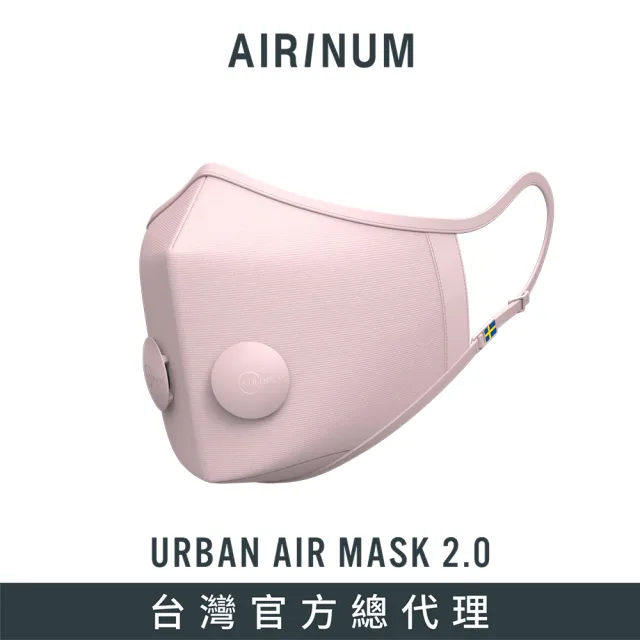 【AIRINUM】Airinum Urban Air Mask 2.0 口罩(珍珠粉)