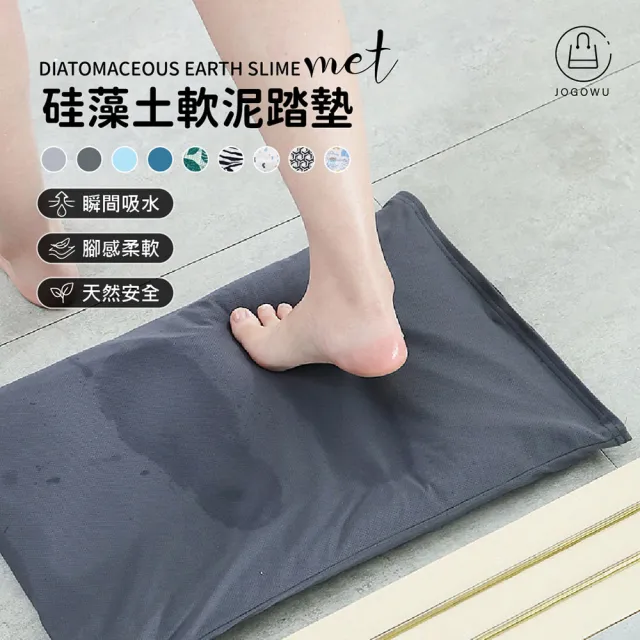【Jo Go Wu】超強吸水軟式硅藻土防滑地墊(浴室地墊/廁所/浴室/軟地墊/腳踏墊/軟珪/速乾)