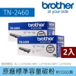 【brother】TN2460 原廠標準容量黑色碳粉匣 二入(適用：L2715/2750/2770/2375DW)