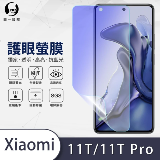 o-one護眼螢膜 XiaoMi小米11T/11T Pro 5G 滿版抗藍光手機螢幕保護貼