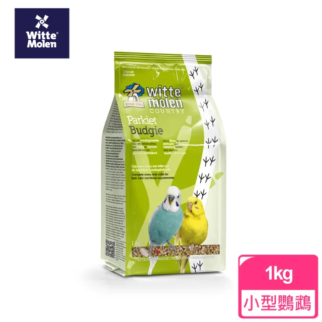 【Whitte Molen 荷蘭偉特】小型鸚鵡飼料(1KG)