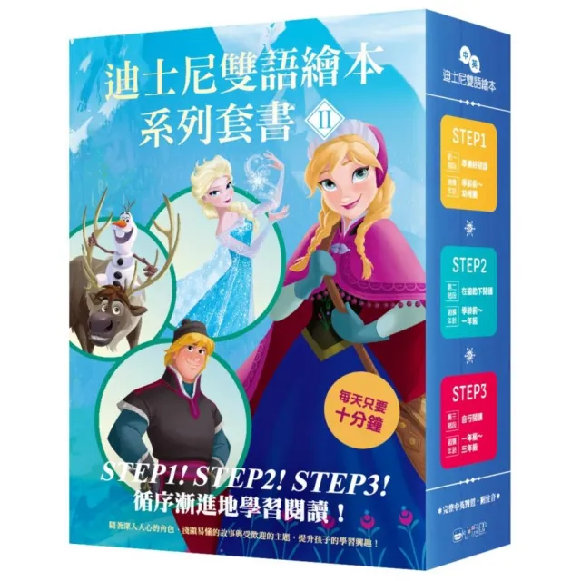 迪士尼雙語繪本系列套書 II (07-12)