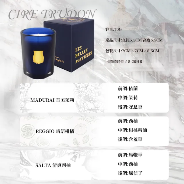 【CIRE TRUDON】小金標蠟燭系列70g(國際航空版/華美茉莉/清爽西柚/暗語柑橘/皮革與菸草)