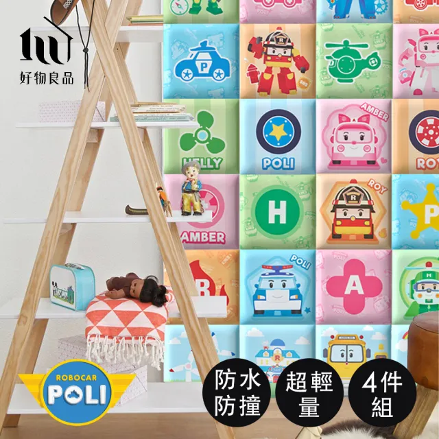 【好物良品】4入組＿POLI波力超輕量兒童防撞防水壁貼(兒童房佈置首選 超厚立體 正版授權)