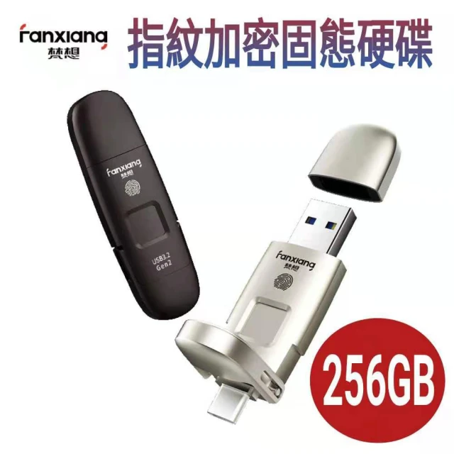 【FANXIANG梵想F651】指紋加密固態硬碟 256GB(USB3.2 Gen2 +Type-C手機電腦兩用 讀速550MB/s寫速470MB/s)