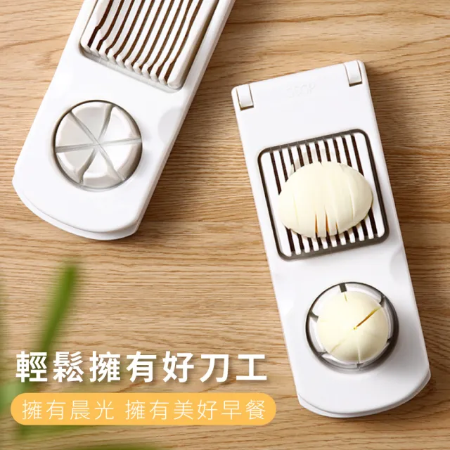 【餐廚王】2合1不鏽鋼切蛋器(切蛋器 分蛋器 分割器 切片器 切塊器 水煮蛋 雞蛋 皮蛋)