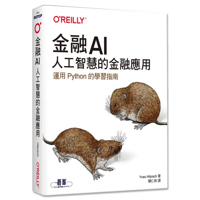  金融AI｜人工智慧的金融應用