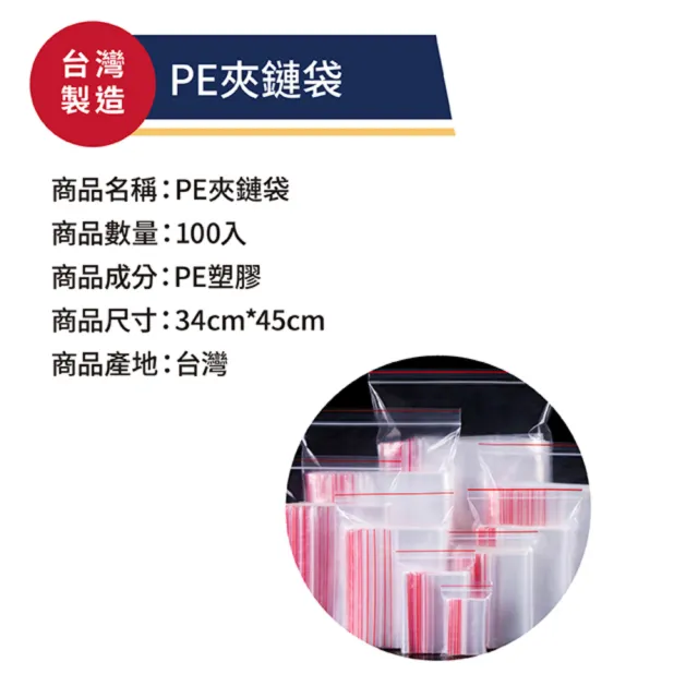 【OJ 歐健】PE夾鏈袋 34cm*45cm 紅線款 100入裝