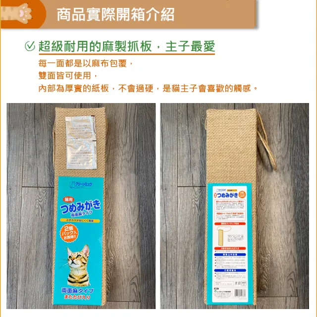 【Clean one】麻製雙面用貓抓板-2入組(可吊掛/磨爪墊/天然麻繩)