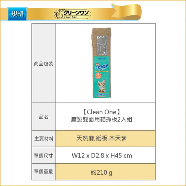 【Clean one】麻製雙面用貓抓板-2入組(可吊掛/磨爪墊/天然麻繩)