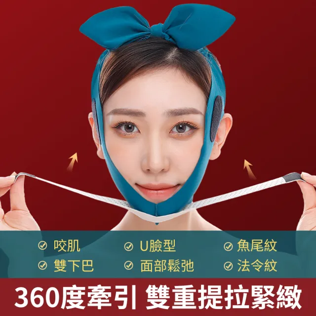 【ANTIAN】V臉面部提拉睡眠緊緻瘦臉帶紅外塑顏彈力帶