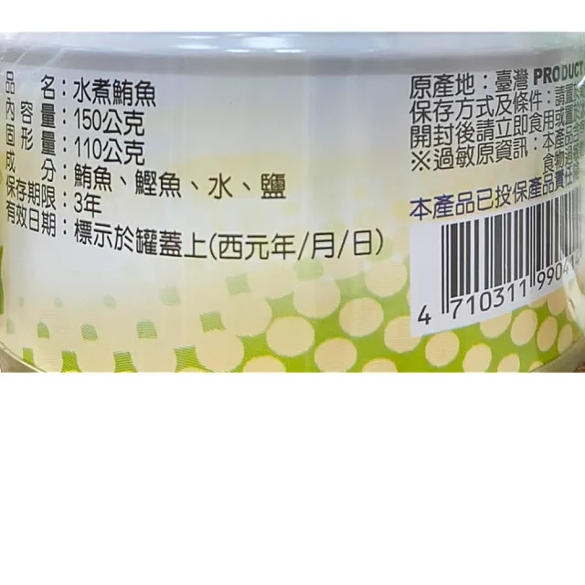 【台糖】水煮鮪魚(150g*3罐/組)