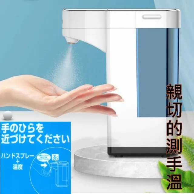 【日本TOAMIT】全自動感應測溫酒精噴霧機(手部殺菌、生日禮物、安心防疫、電池供電、疫情必備)