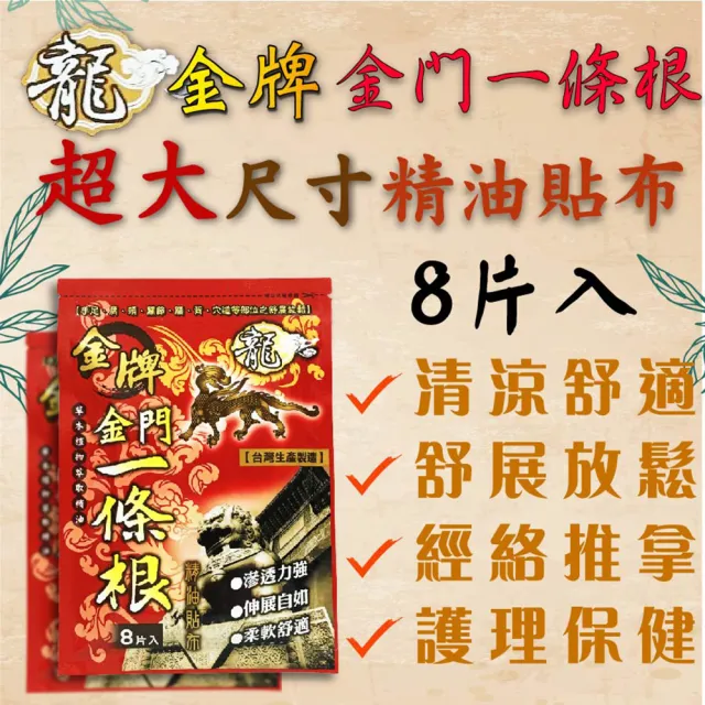 【龍金牌】金門一條根超大精油貼布-10包超值組(加贈2包.共96片)