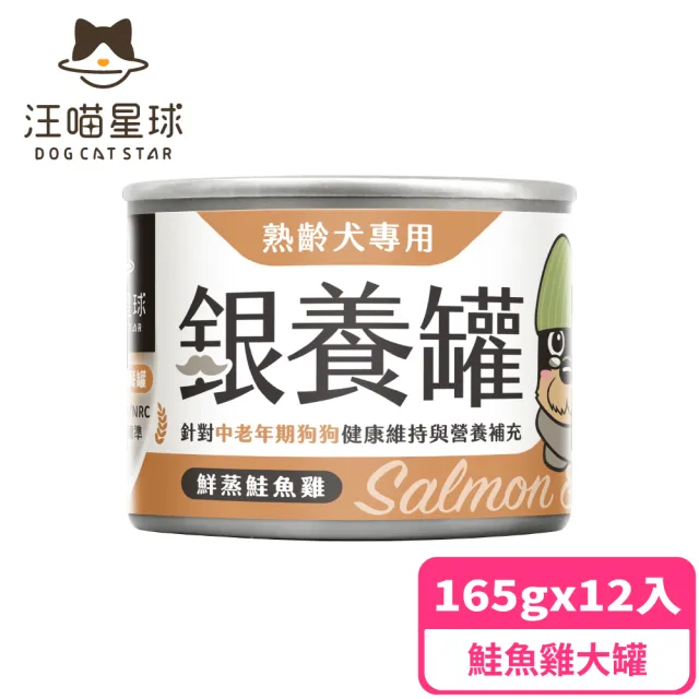 【汪喵星球】熟齡犬低鈉無膠主食罐165g*24入-鮭魚雞肉(老犬主食罐 熟齡犬)