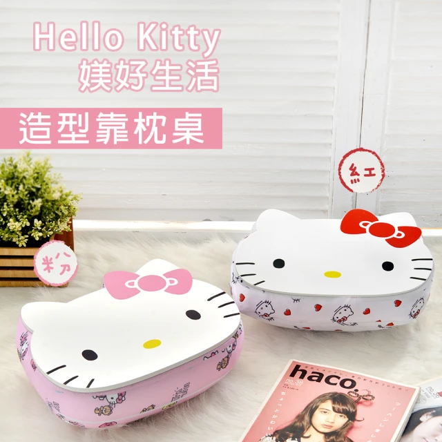 HELLO KITTY 媄好生活-多功能造型靠枕桌KS-9193(亦可當平板桌/腿上桌/午睡枕)