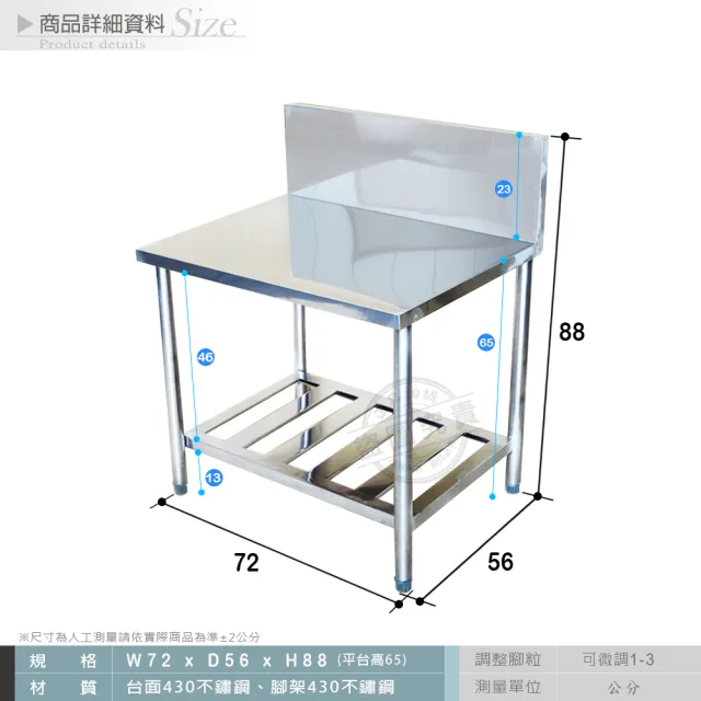 【Abis】豪華升級版加高牆款二層430不鏽鋼桌/瓦斯台/料理桌/工作桌/工作台/流理台-72X56CM(1入)