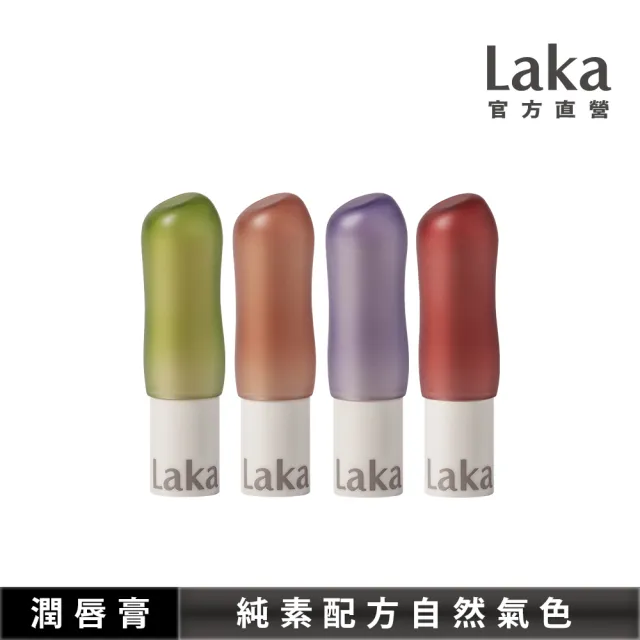 【Laka】Soul 純素潤唇膏(四色任選)