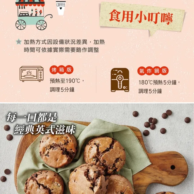 【大成】巴黎十五︱巧克力司康︱Scone（90g／個）20入(甜點 下午茶)