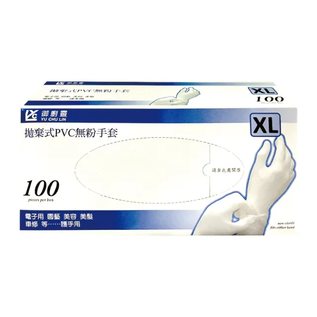 【御廚靈】PVC一次性防疫手套(100入/盒)