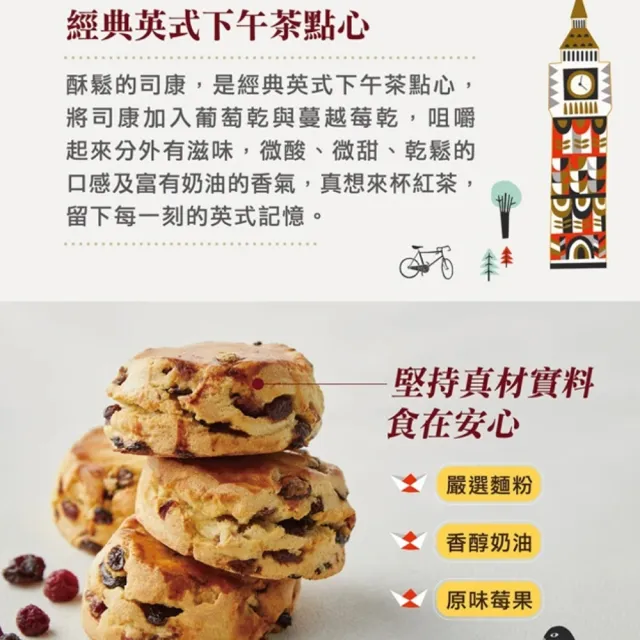 【大成】巴黎十五︱綜合司康組20入︱Scone（90g／個）︱葡蔓*10+巧克力*10(甜點 下午茶)