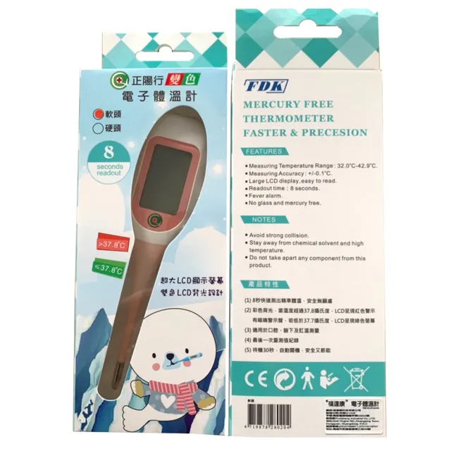 【正陽行】變色快速電子體溫計(硬頭/軟頭 可選)