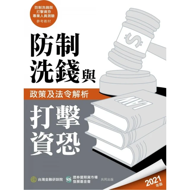 【全面導入線上題庫】 銀行內控業務人員 推薦