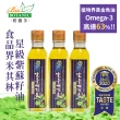 【Botanic】栢儷多-韓國之光頂級紫蘇油(180MLX3瓶+一條根貼布+馬賽皂)