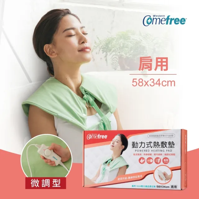 【台隆手創館】Comefree動力式熱敷墊(肩用58x34cm)