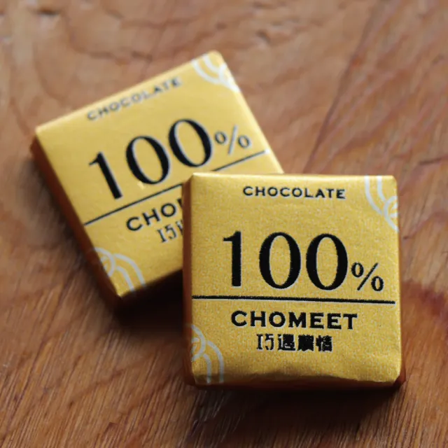 【CHOMEET 巧遇農情】100%原味巧克力小禮盒_100片/盒_母親節禮物