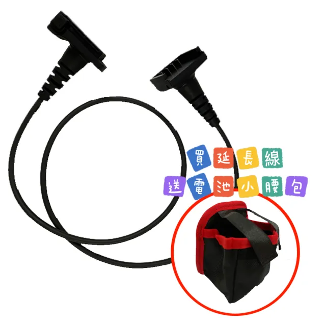 【立豐科技】獨家商品-延長線‖園藝｜休閒｜修剪｜電剪｜剪枝｜鏈鋸｜單手鋸(農機專用配件)